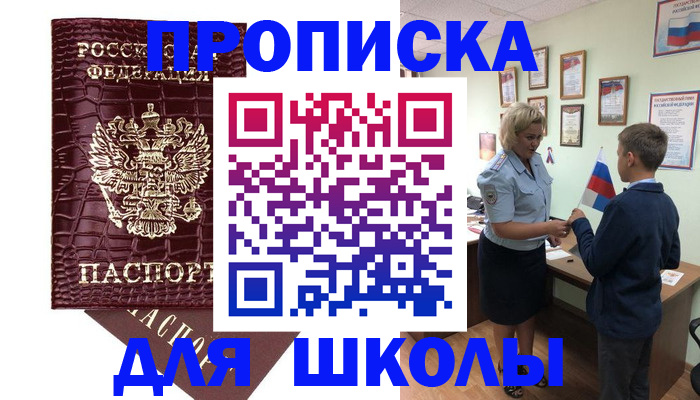 временная прописка в Кыштыме